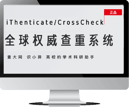 ithenticate查重原理